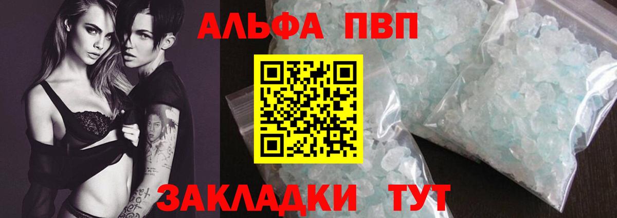 A PVP кристаллы  Вход с VPN  Alpha-PVP кристаллы  A-PVP  Симферополь  APVP Соль 