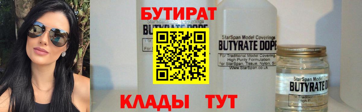 Бутират жидкий экстази  Вход с VPN  Симферополь 