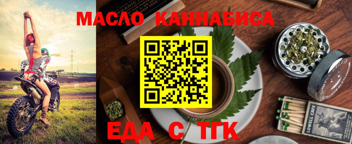 Еда ТГК марихуана  Вход с VPN  Симферополь 