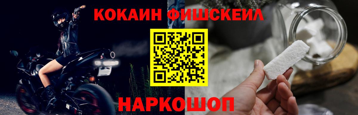 КОКАИН FishScale Симферополь