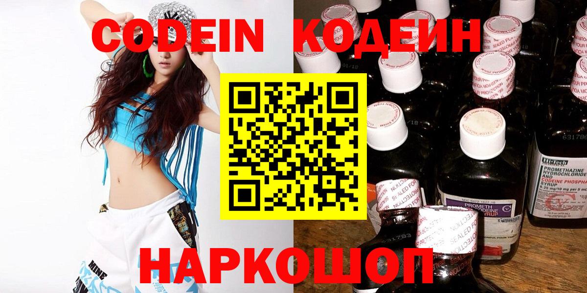 Codein напиток Lean (лин)  Вход с VPN  Кодеиновый сироп Lean напиток Lean (лин)  Симферополь 