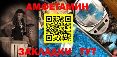 амфетамин Славянск-на-Кубани