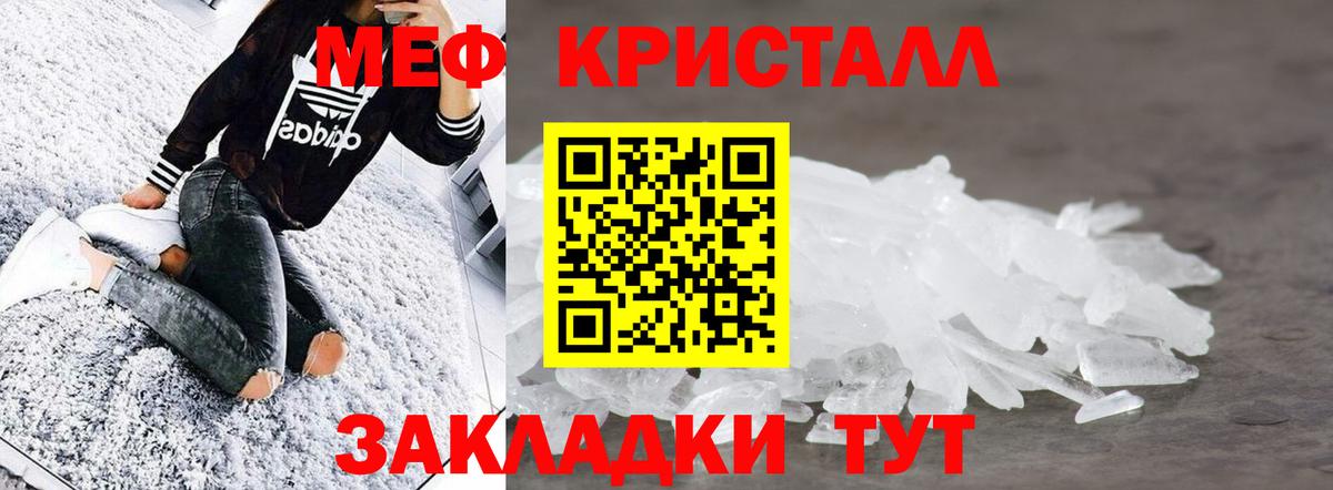 Мефедрон кристаллы Симферополь