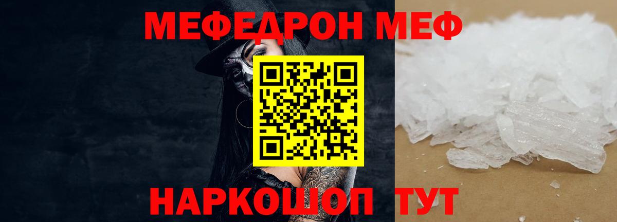 Симферополь  МЯУ-МЯУ mephedrone  Мефедрон  МЯУ-МЯУ VHQ  Вход с VPN 