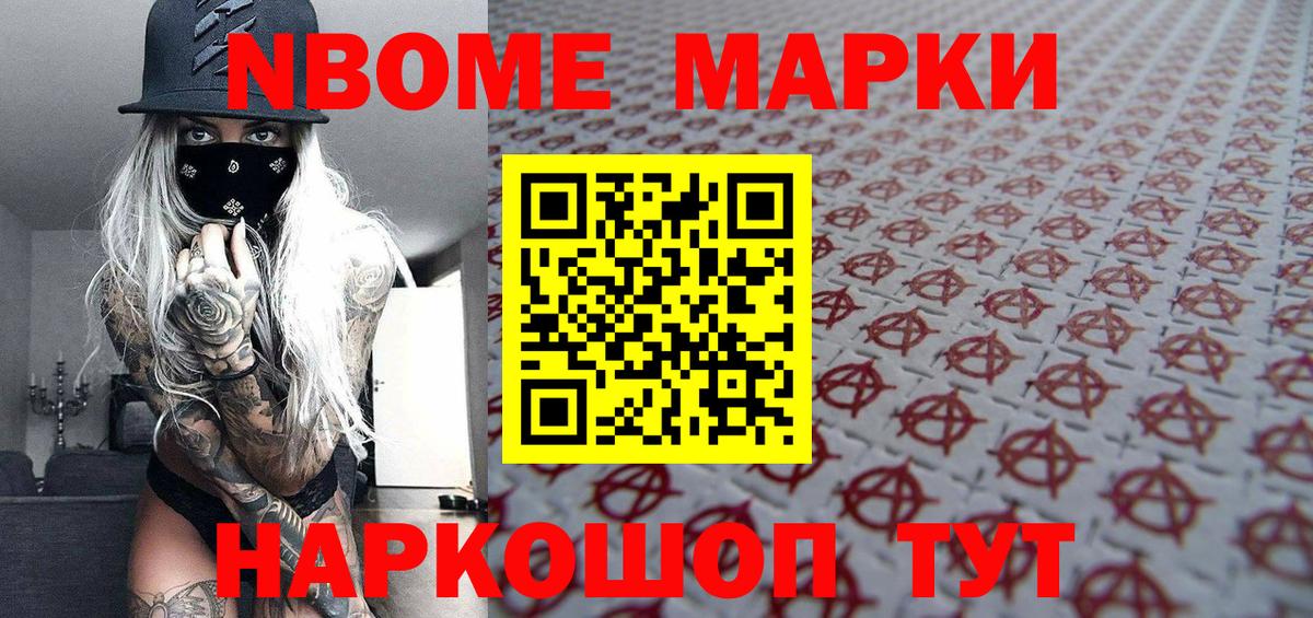 Марки N-bome 1,8мг  Марки 25I-NBOMe  Симферополь  Вход с VPN 