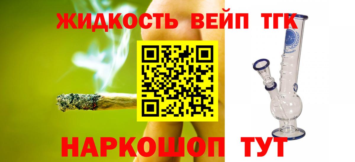 Дистиллят ТГК вейп с тгк Симферополь